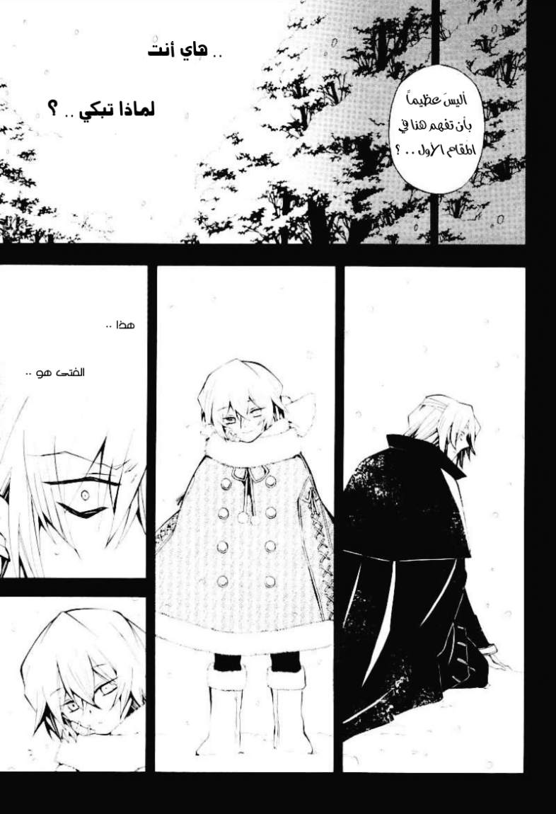 Pandora Hearts: Chapter 32 - Page 44