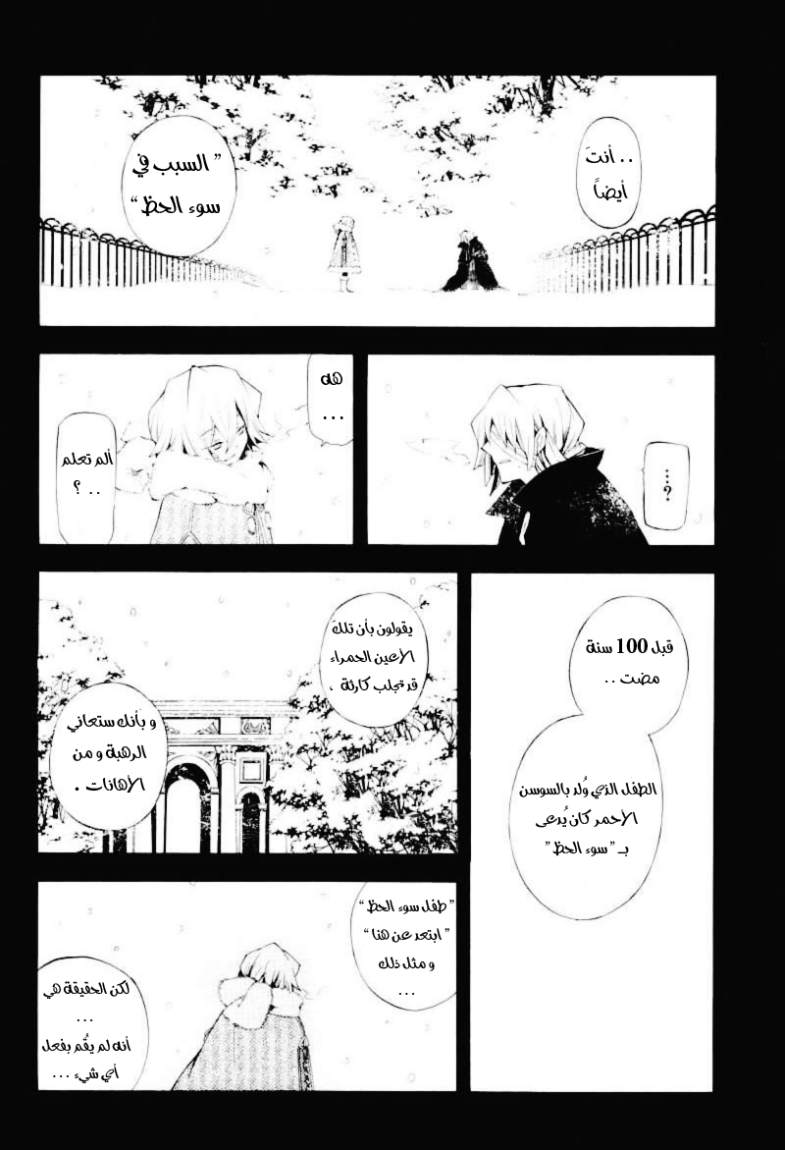 Pandora Hearts: Chapter 32 - Page 45