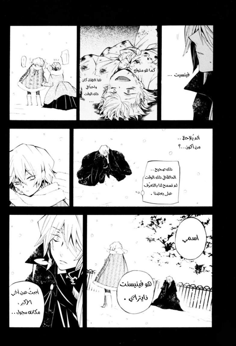 Pandora Hearts: Chapter 32 - Page 47
