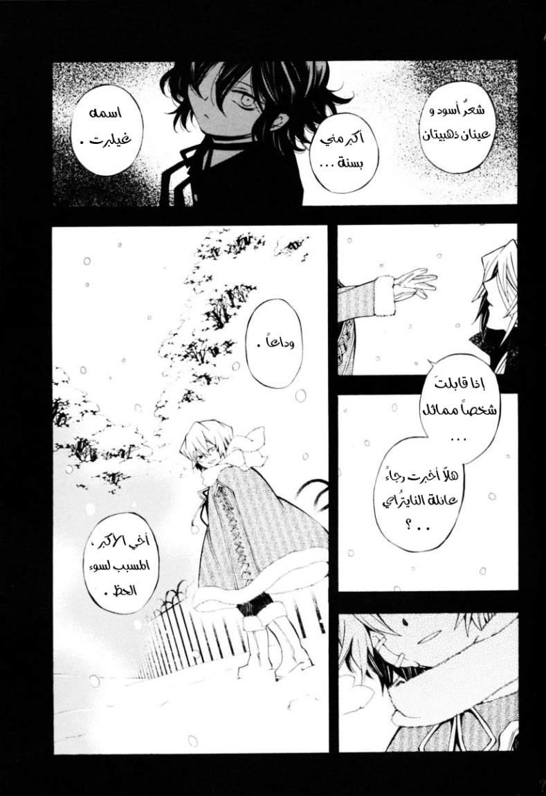 Pandora Hearts: Chapter 32 - Page 48