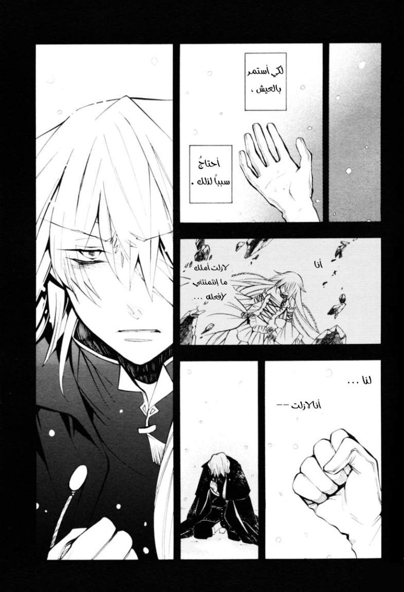 Pandora Hearts: Chapter 32 - Page 50