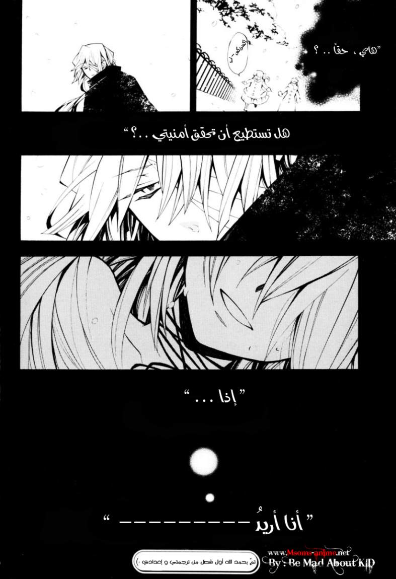 Pandora Hearts: Chapter 32 - Page 51
