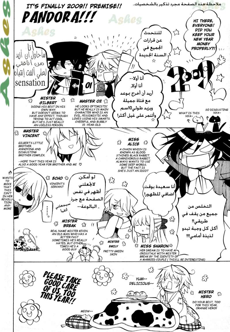 Pandora Hearts: Chapter 33 - Page 1