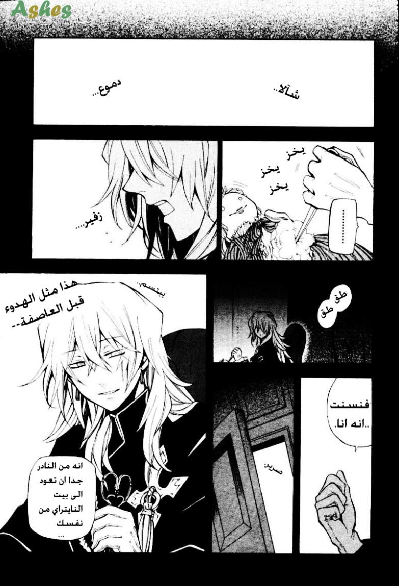 Pandora Hearts: Chapter 33 - Page 2