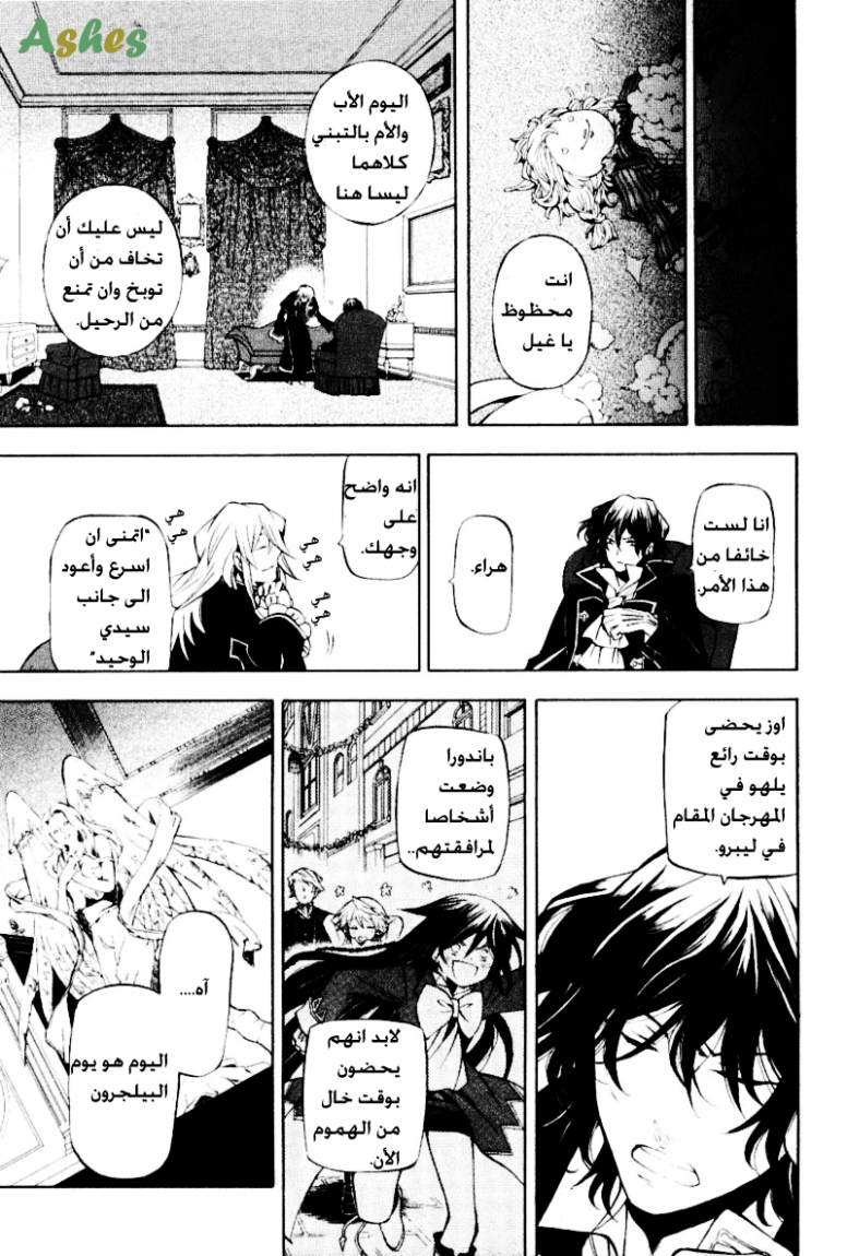 Pandora Hearts: Chapter 33 - Page 4