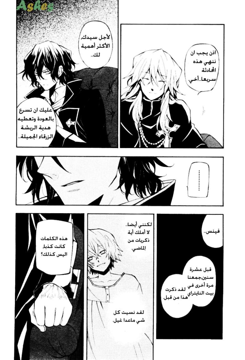 Pandora Hearts: Chapter 33 - Page 5