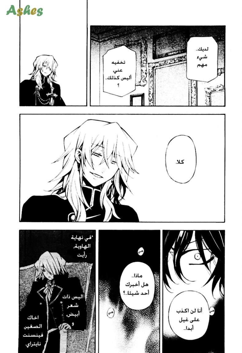 Pandora Hearts: Chapter 33 - Page 6
