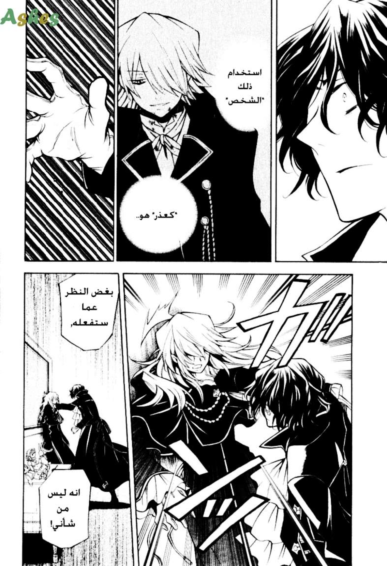 Pandora Hearts: Chapter 33 - Page 9