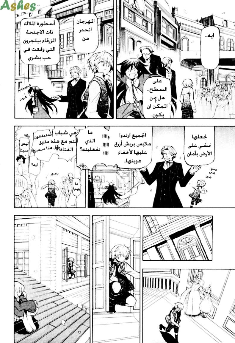Pandora Hearts: Chapter 33 - Page 11