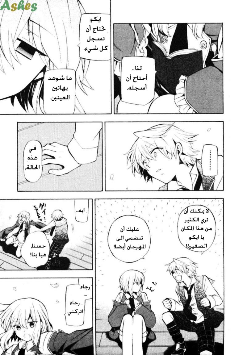 Pandora Hearts: Chapter 33 - Page 16