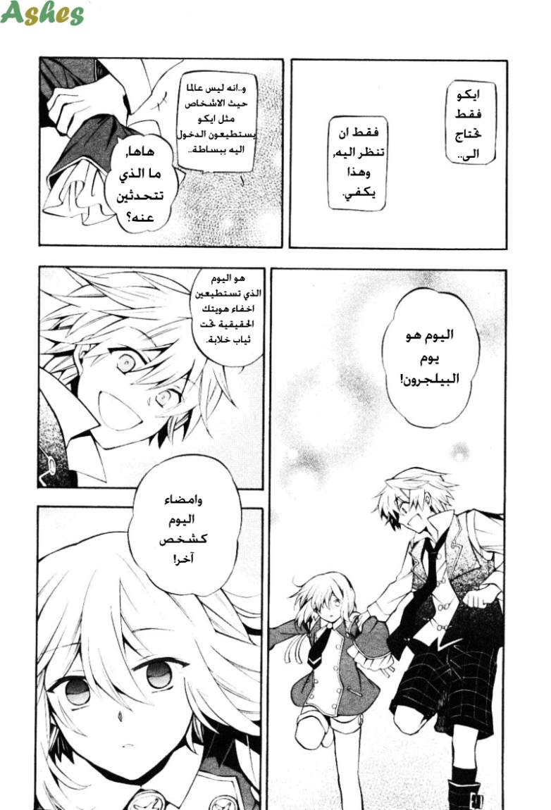 Pandora Hearts: Chapter 33 - Page 17