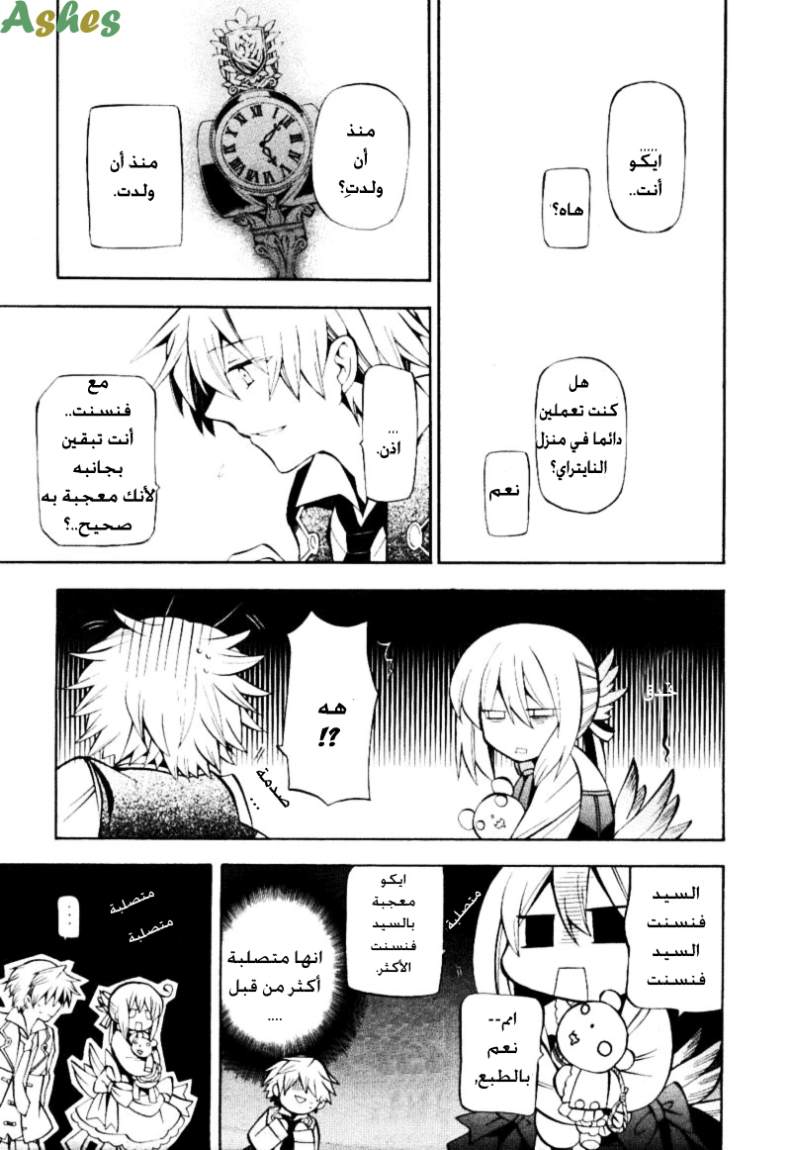 Pandora Hearts: Chapter 33 - Page 20