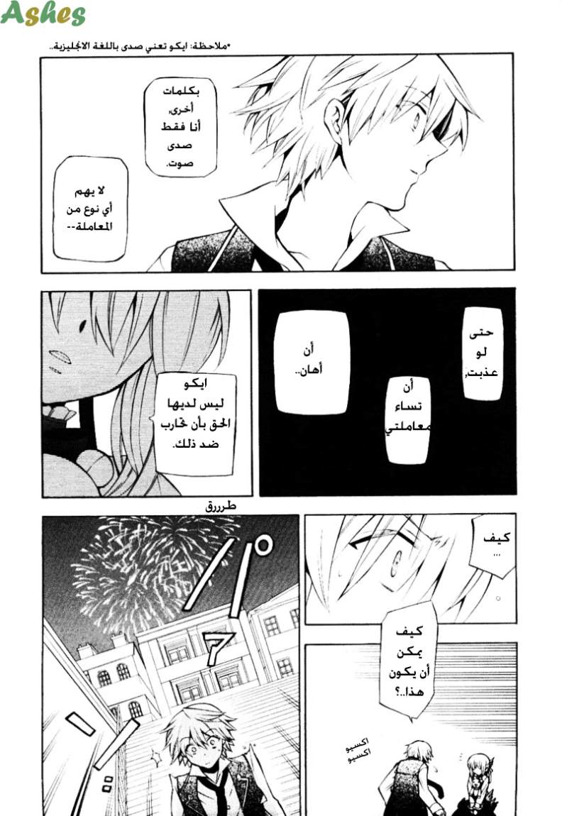 Pandora Hearts: Chapter 33 - Page 23