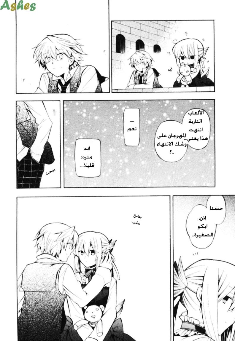 Pandora Hearts: Chapter 33 - Page 27