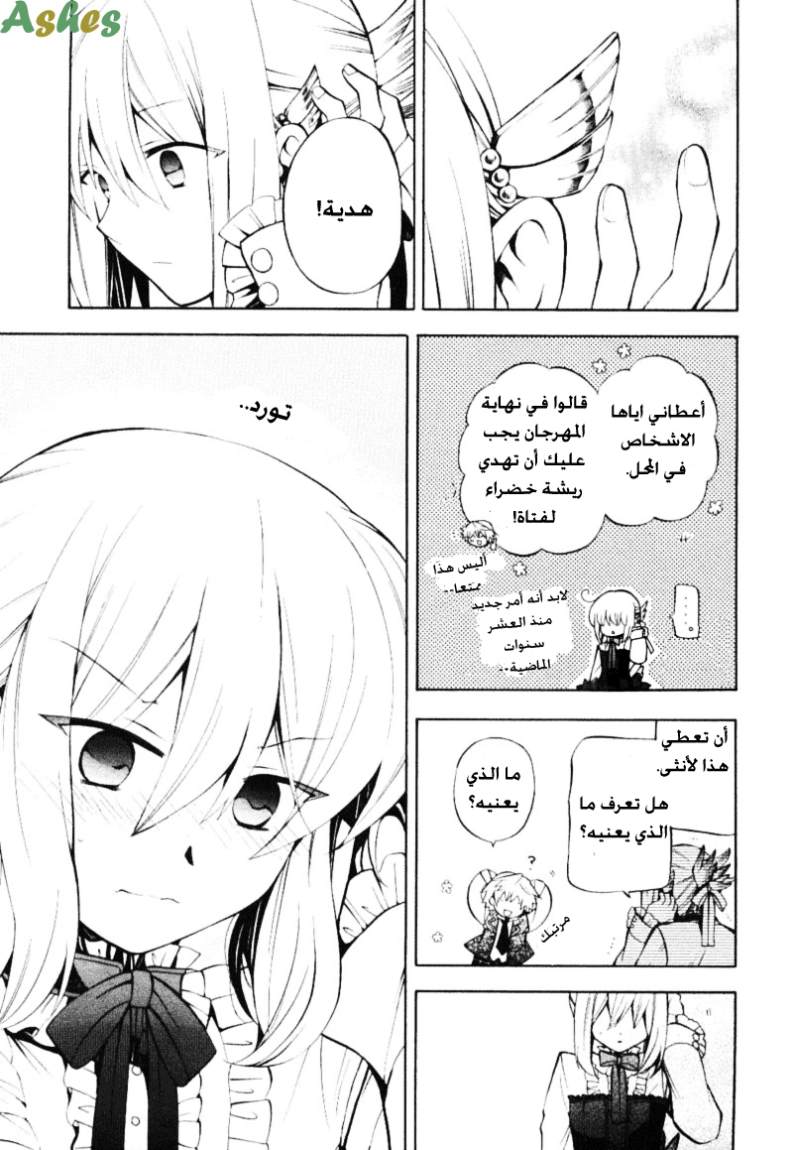 Pandora Hearts: Chapter 33 - Page 28