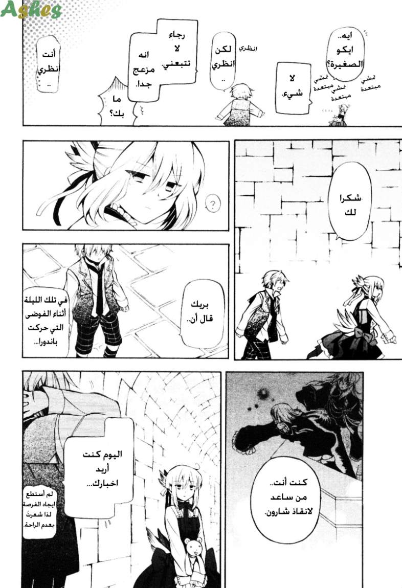 Pandora Hearts: Chapter 33 - Page 29