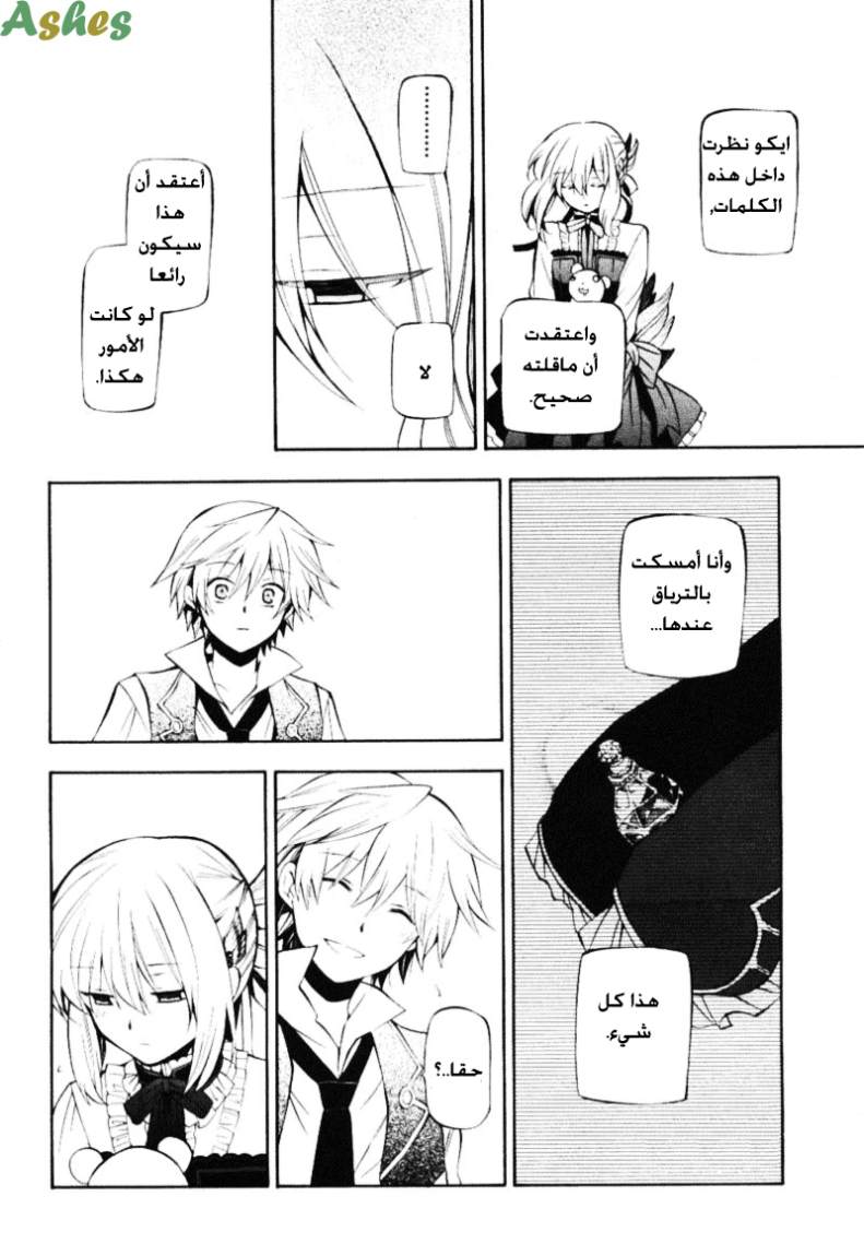 Pandora Hearts: Chapter 33 - Page 31