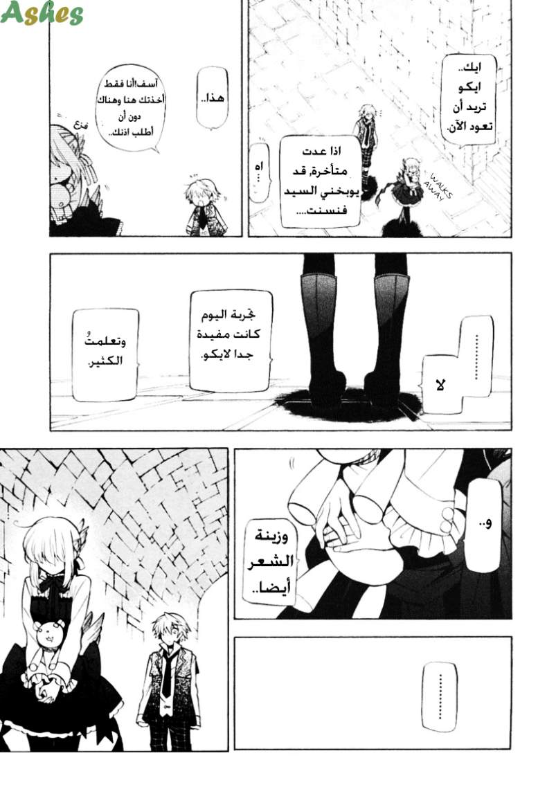 Pandora Hearts: Chapter 33 - Page 32