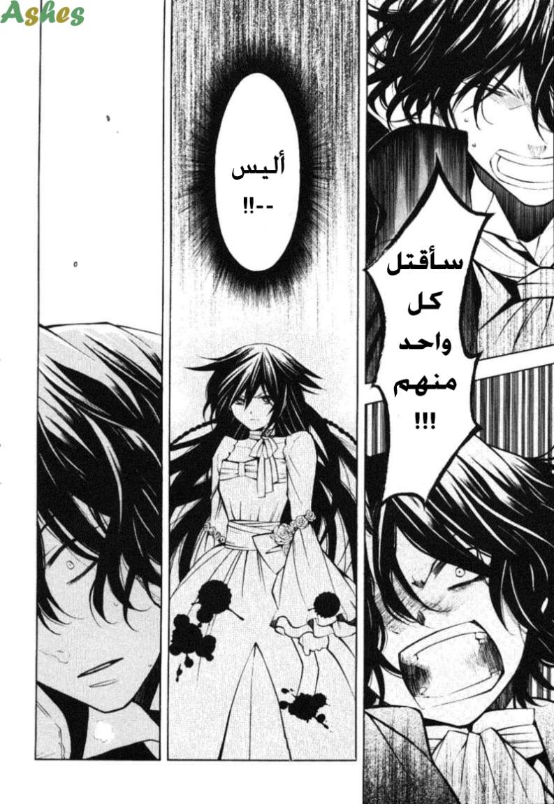 Pandora Hearts: Chapter 33 - Page 45