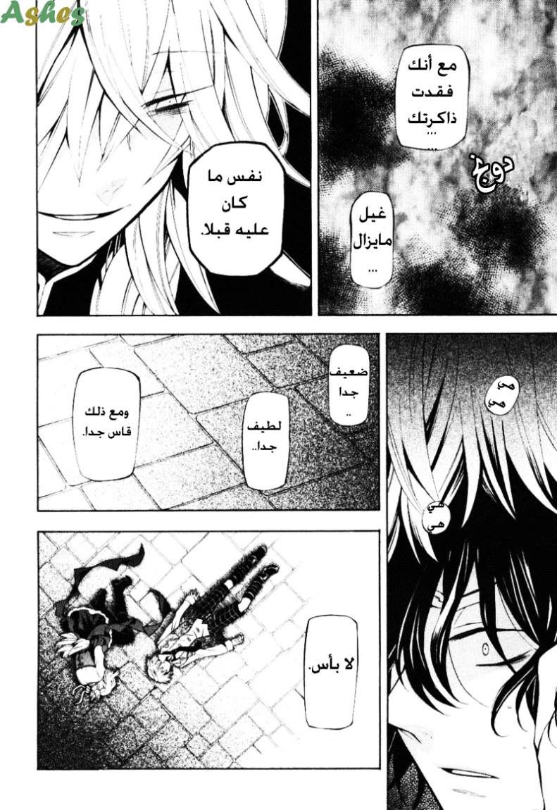 Pandora Hearts: Chapter 33 - Page 49