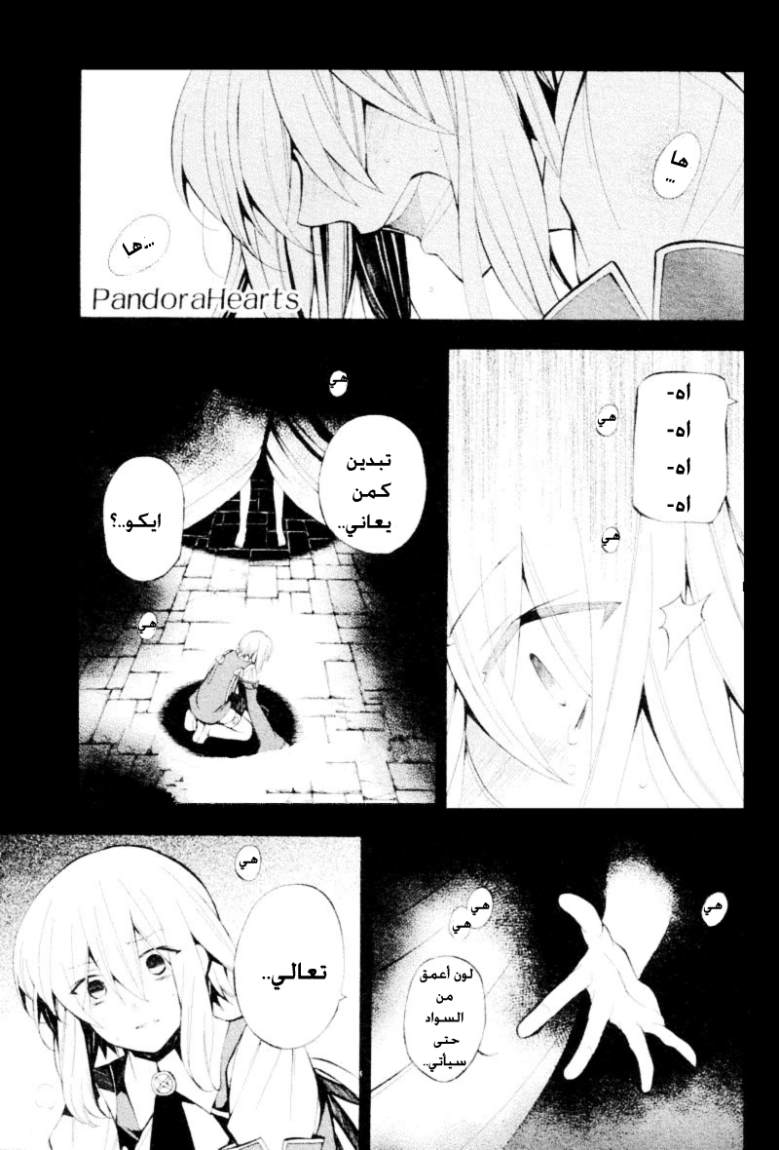 Pandora Hearts: Chapter 34 - Page 4