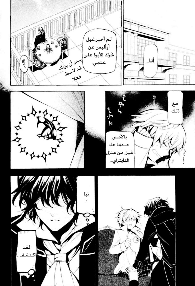 Pandora Hearts: Chapter 34 - Page 9