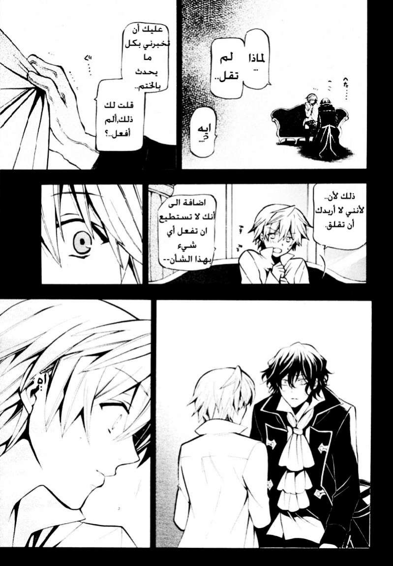 Pandora Hearts: Chapter 34 - Page 10