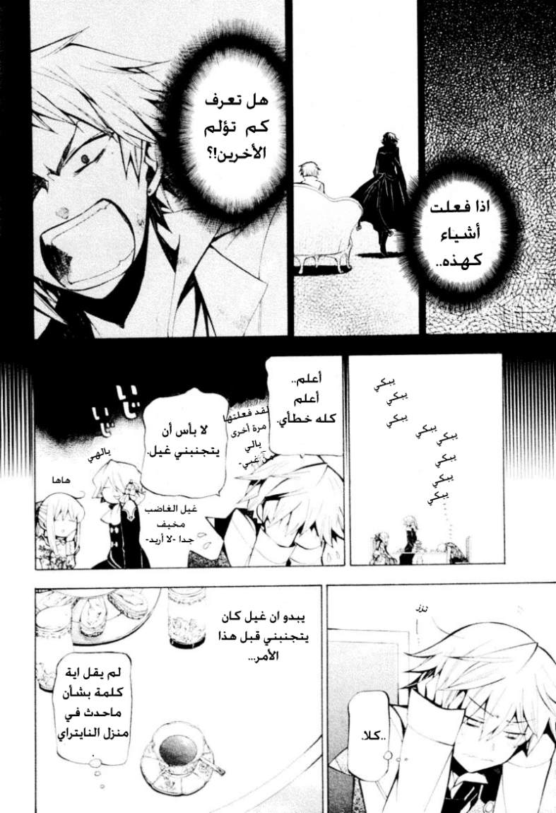 Pandora Hearts: Chapter 34 - Page 11