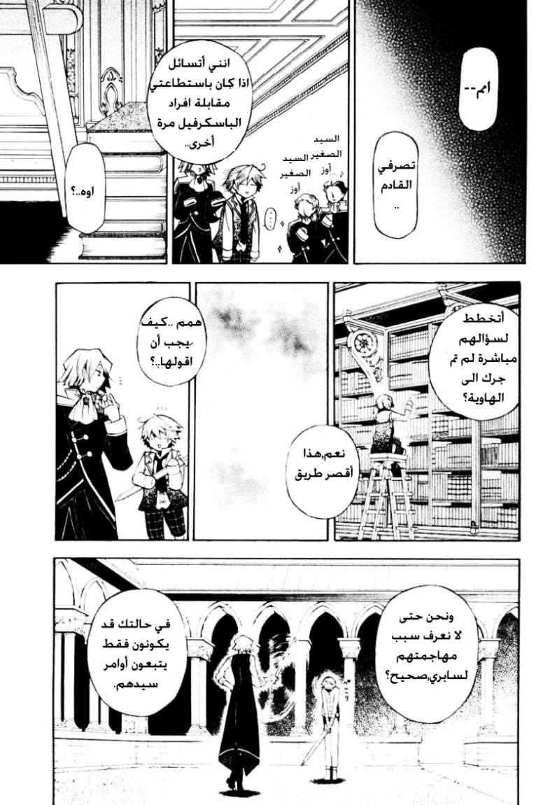 Pandora Hearts: Chapter 34 - Page 14
