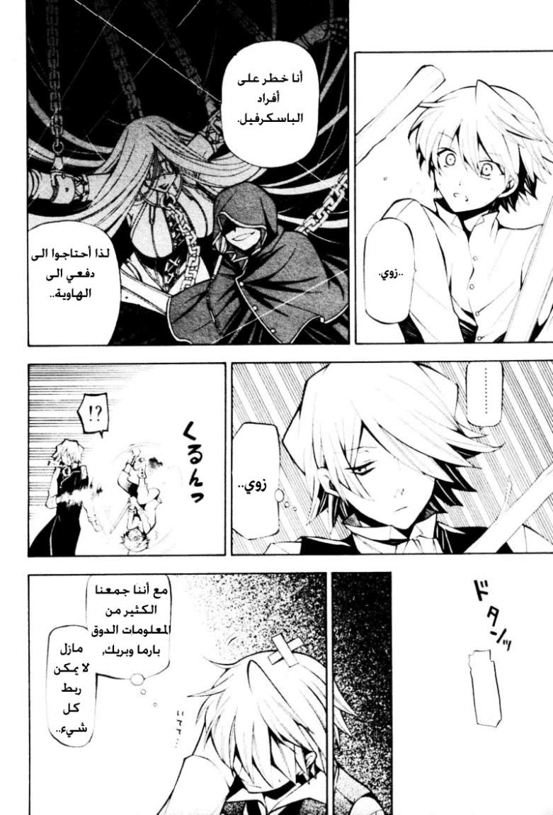 Pandora Hearts: Chapter 34 - Page 15