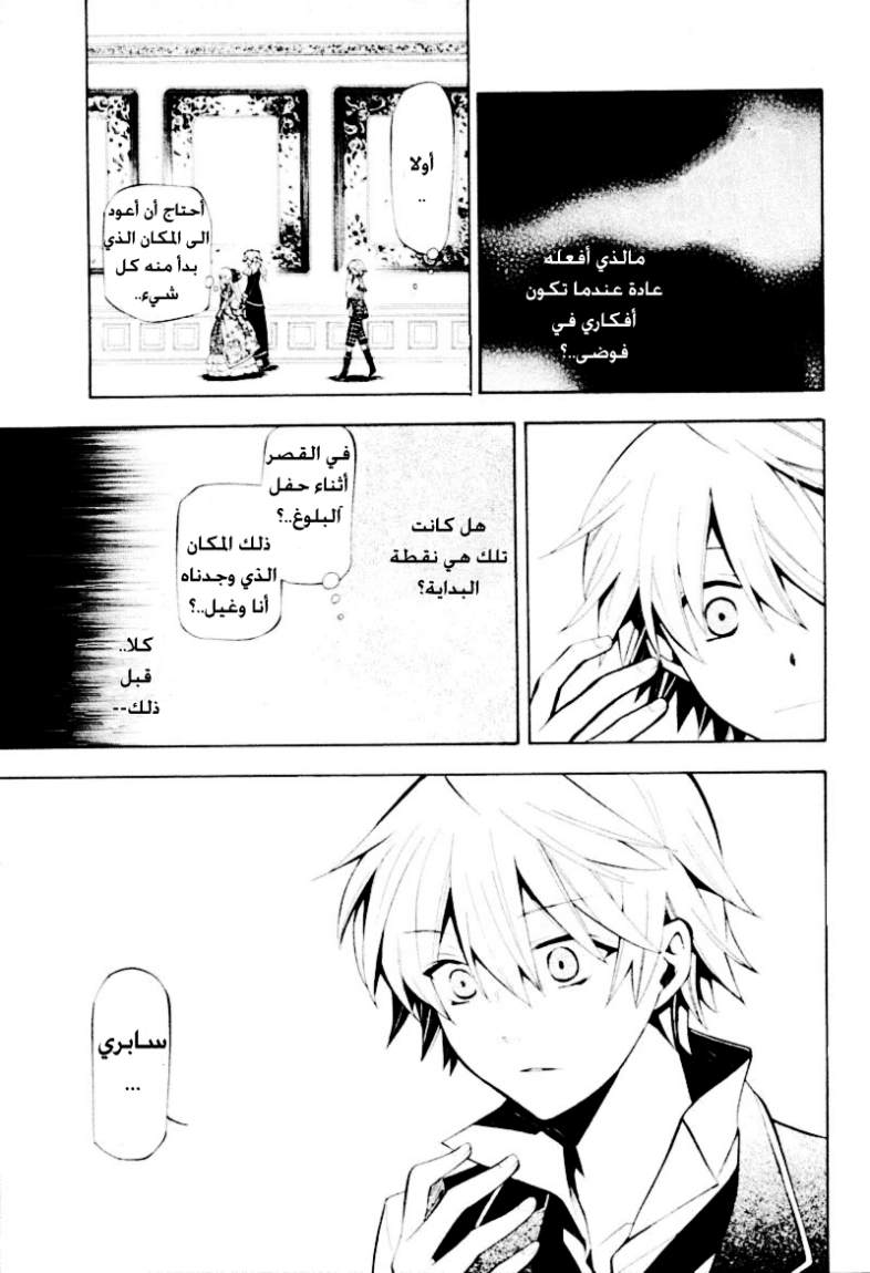 Pandora Hearts: Chapter 34 - Page 16