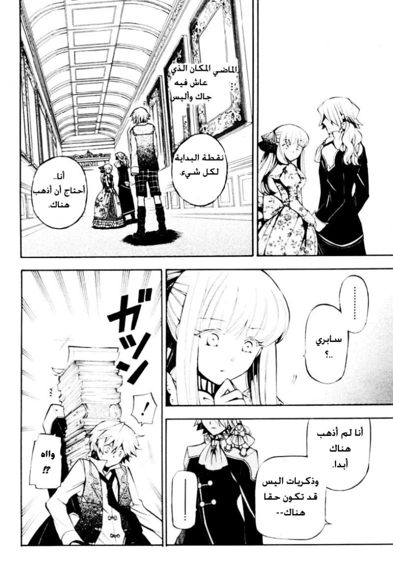 Pandora Hearts: Chapter 34 - Page 17