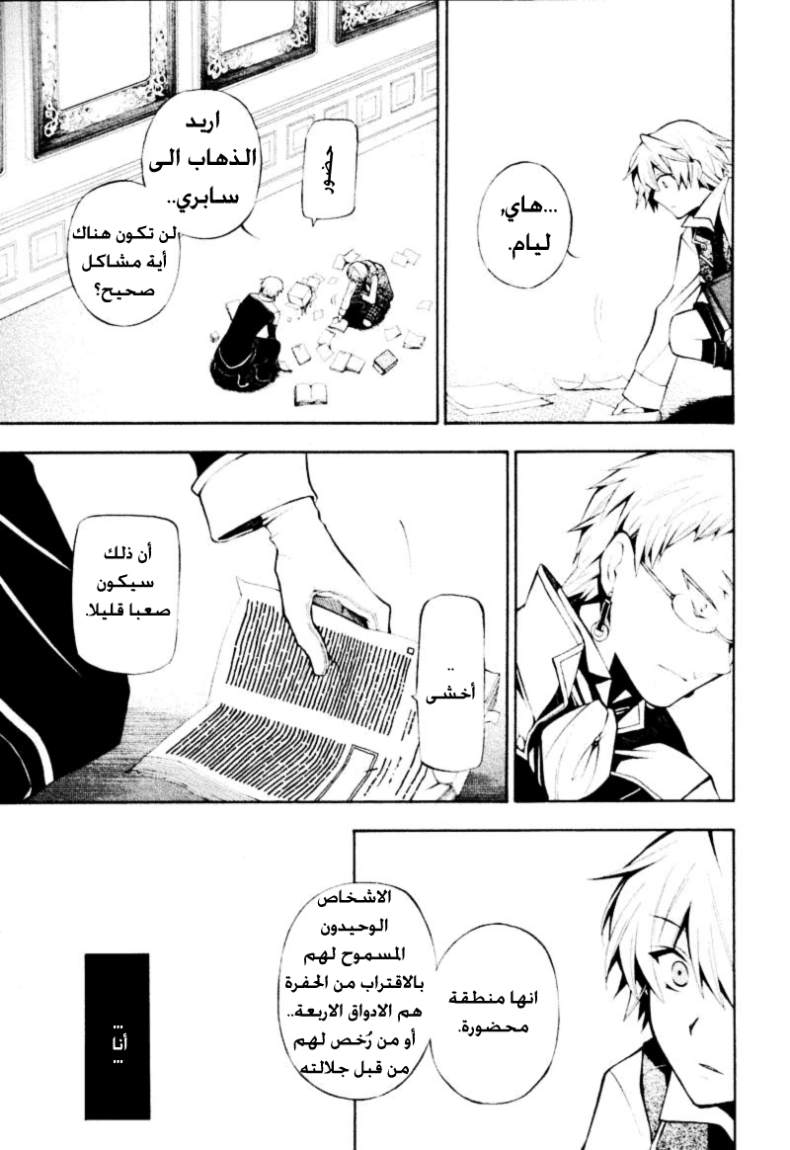 Pandora Hearts: Chapter 34 - Page 20
