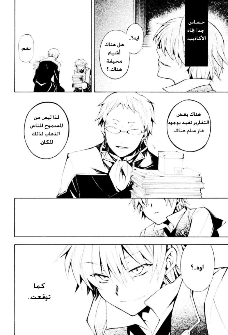 Pandora Hearts: Chapter 34 - Page 21