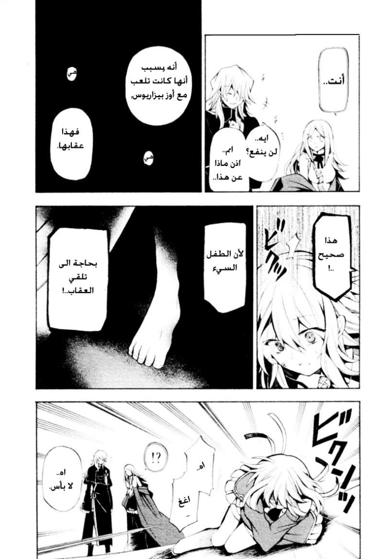 Pandora Hearts: Chapter 34 - Page 24