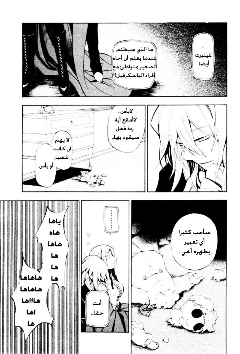 Pandora Hearts: Chapter 34 - Page 28