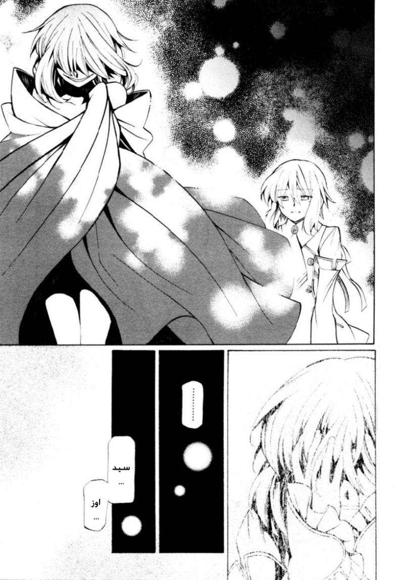 Pandora Hearts: Chapter 34 - Page 32