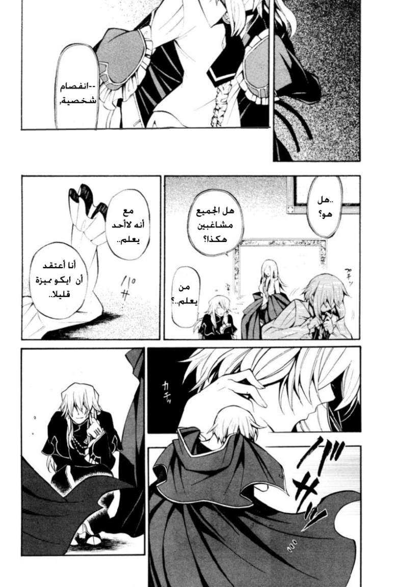 Pandora Hearts: Chapter 34 - Page 33