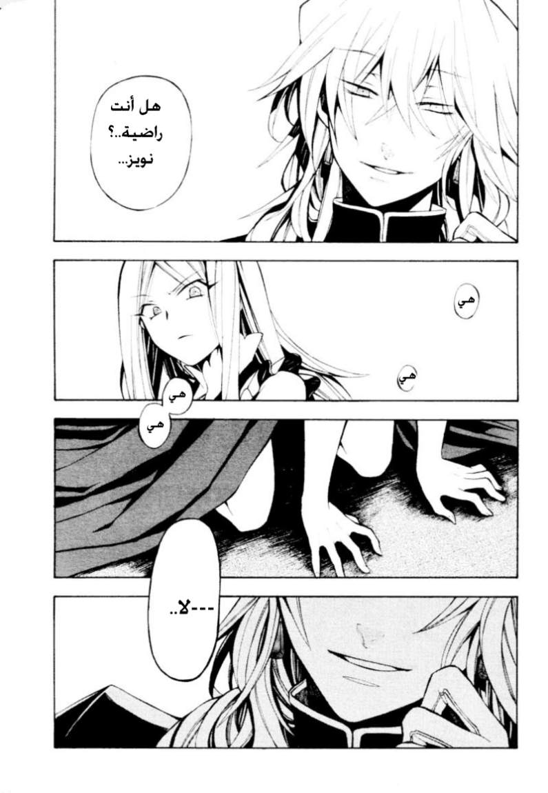 Pandora Hearts: Chapter 34 - Page 34
