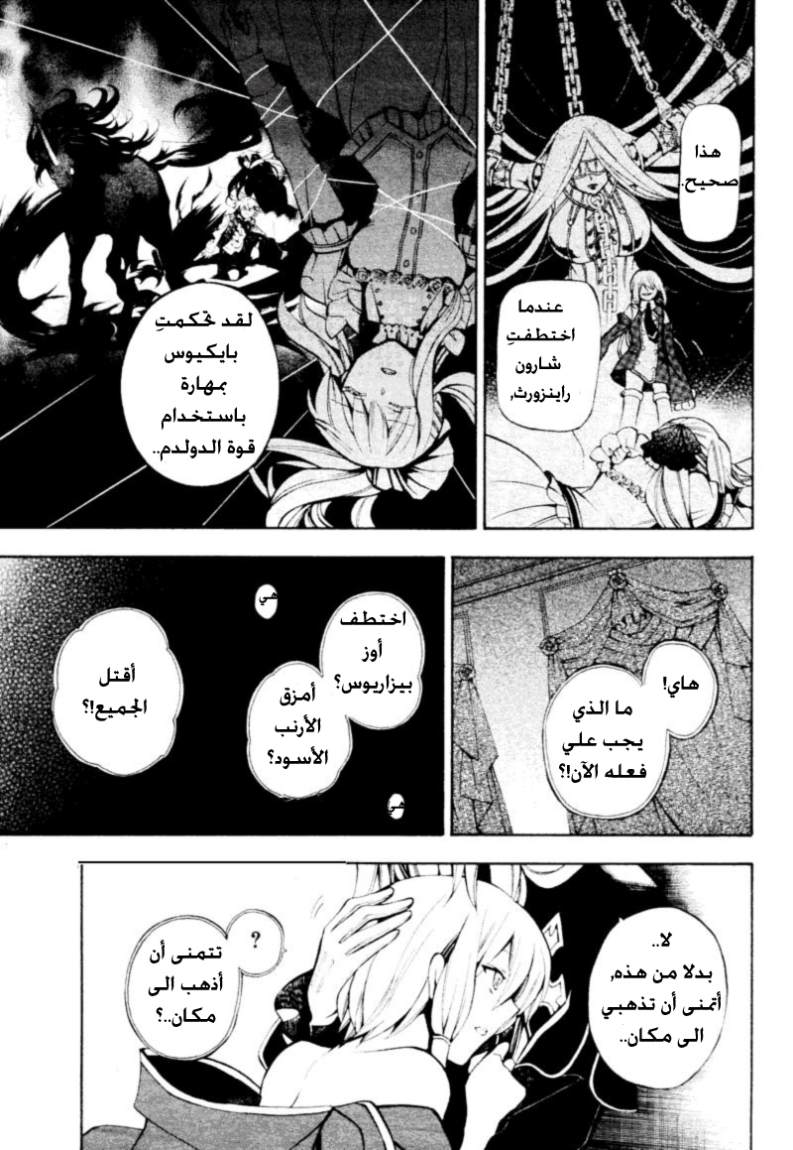 Pandora Hearts: Chapter 34 - Page 37