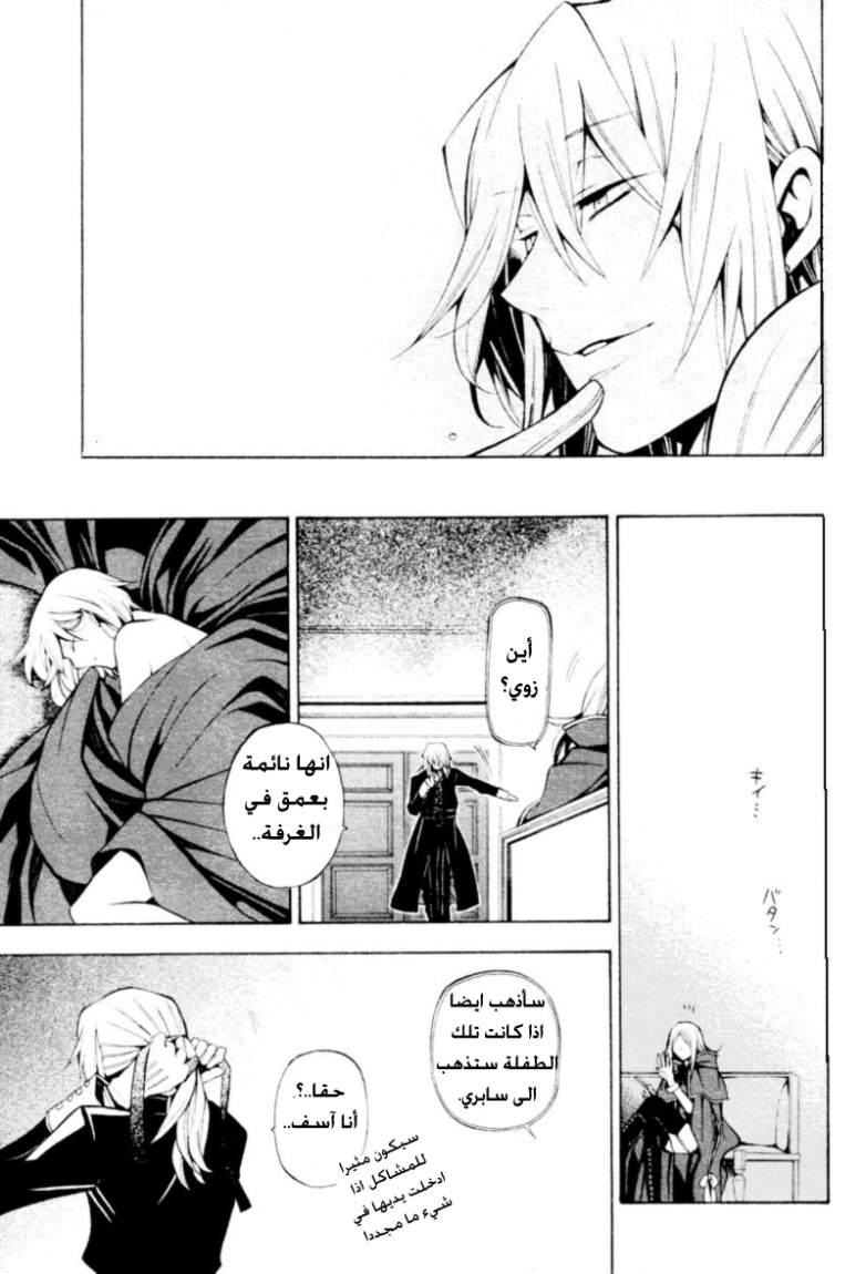 Pandora Hearts: Chapter 34 - Page 39