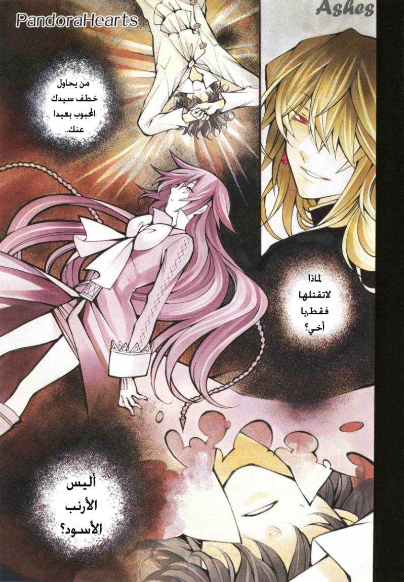 Pandora Hearts: Chapter 35 - Page 4