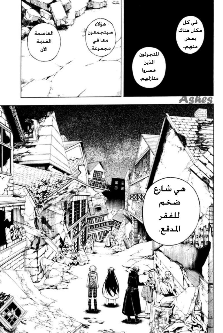 Pandora Hearts: Chapter 35 - Page 11
