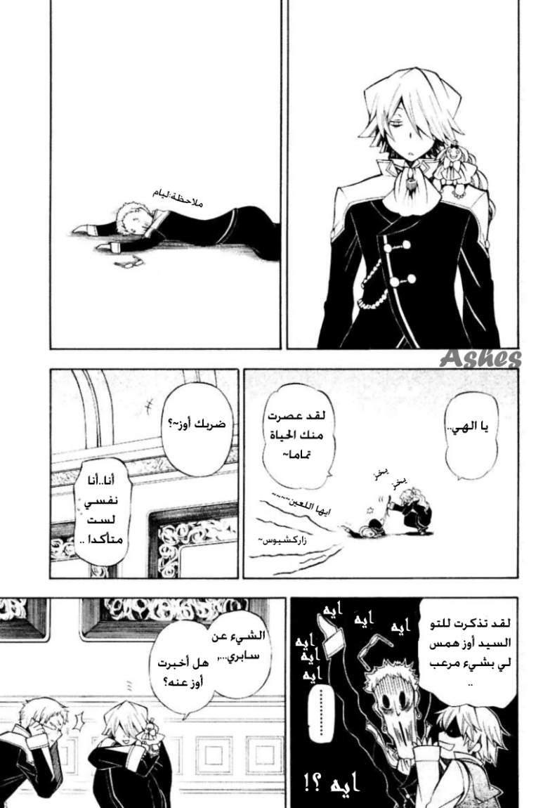 Pandora Hearts: Chapter 35 - Page 13