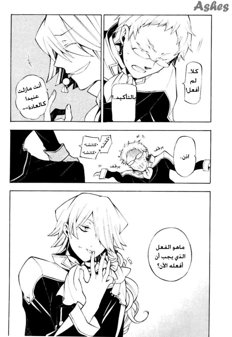 Pandora Hearts: Chapter 35 - Page 14