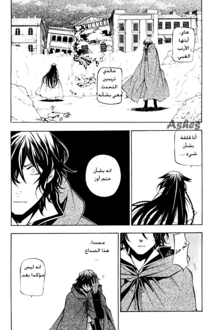 Pandora Hearts: Chapter 35 - Page 18