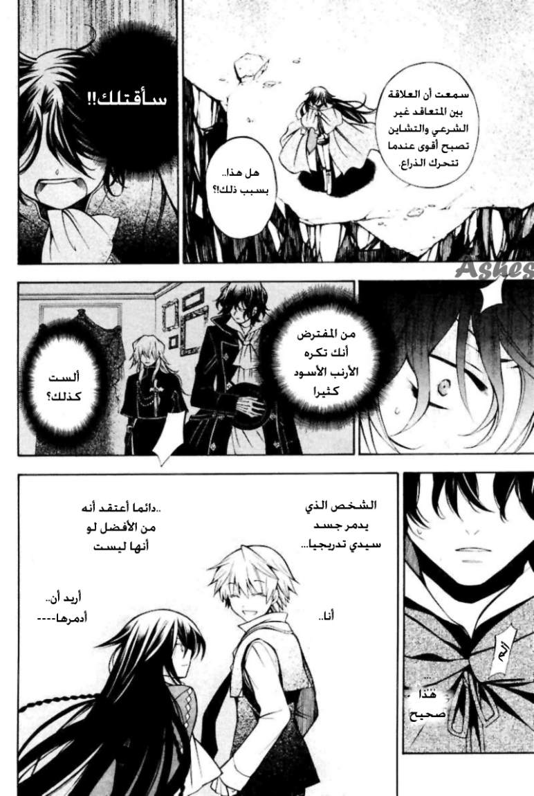 Pandora Hearts: Chapter 35 - Page 20