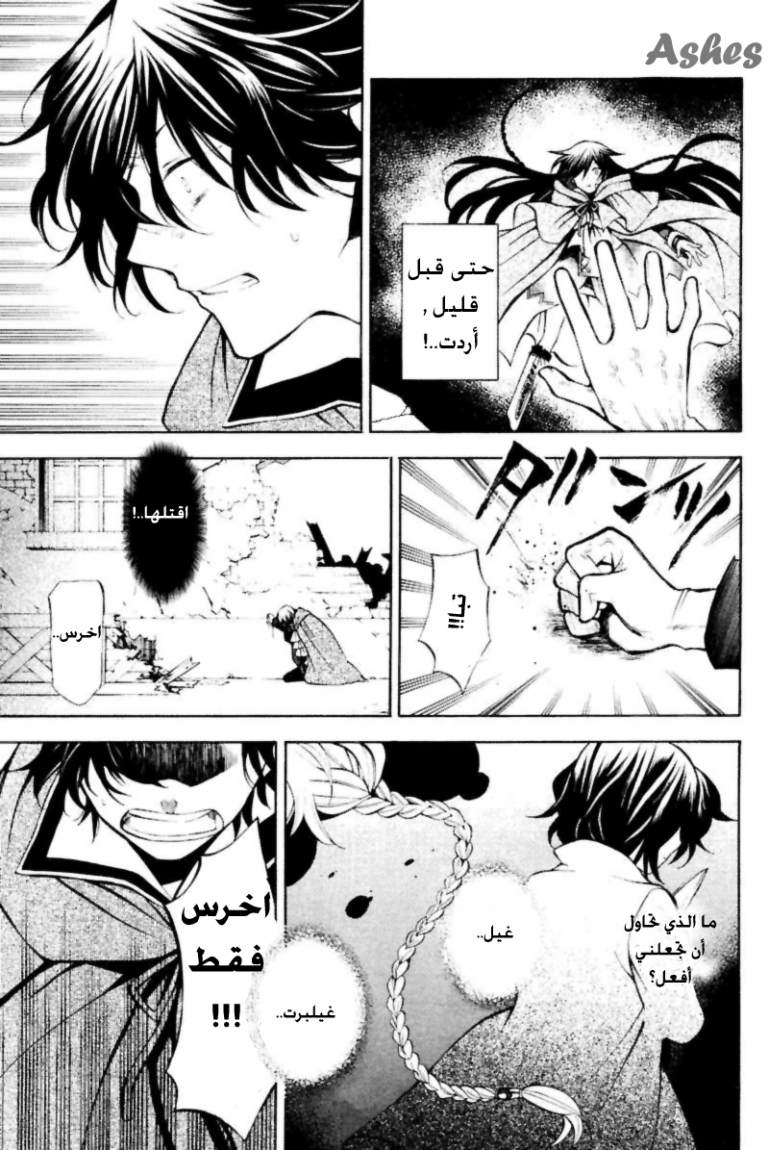 Pandora Hearts: Chapter 35 - Page 29