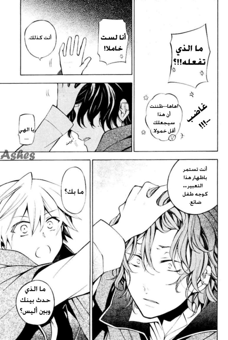 Pandora Hearts: Chapter 35 - Page 31
