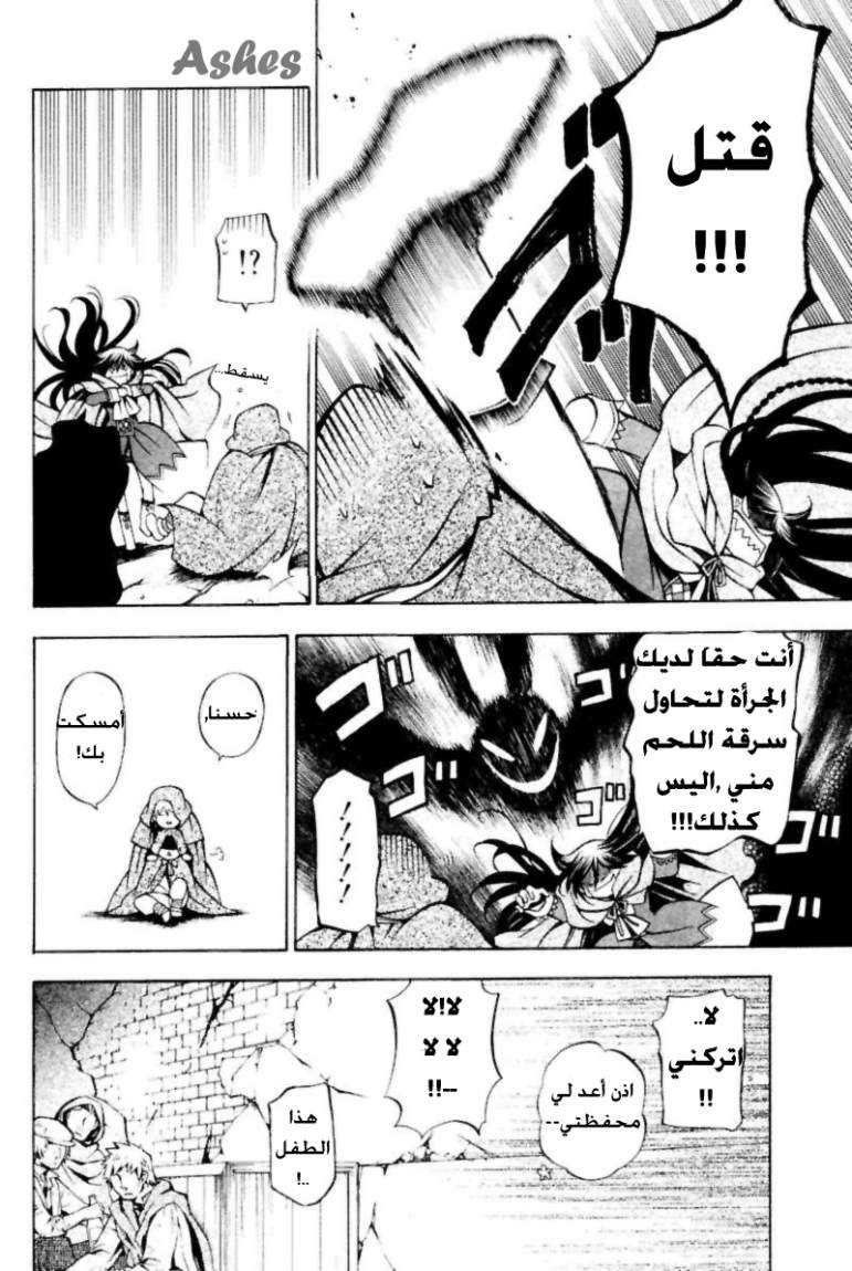 Pandora Hearts: Chapter 35 - Page 40